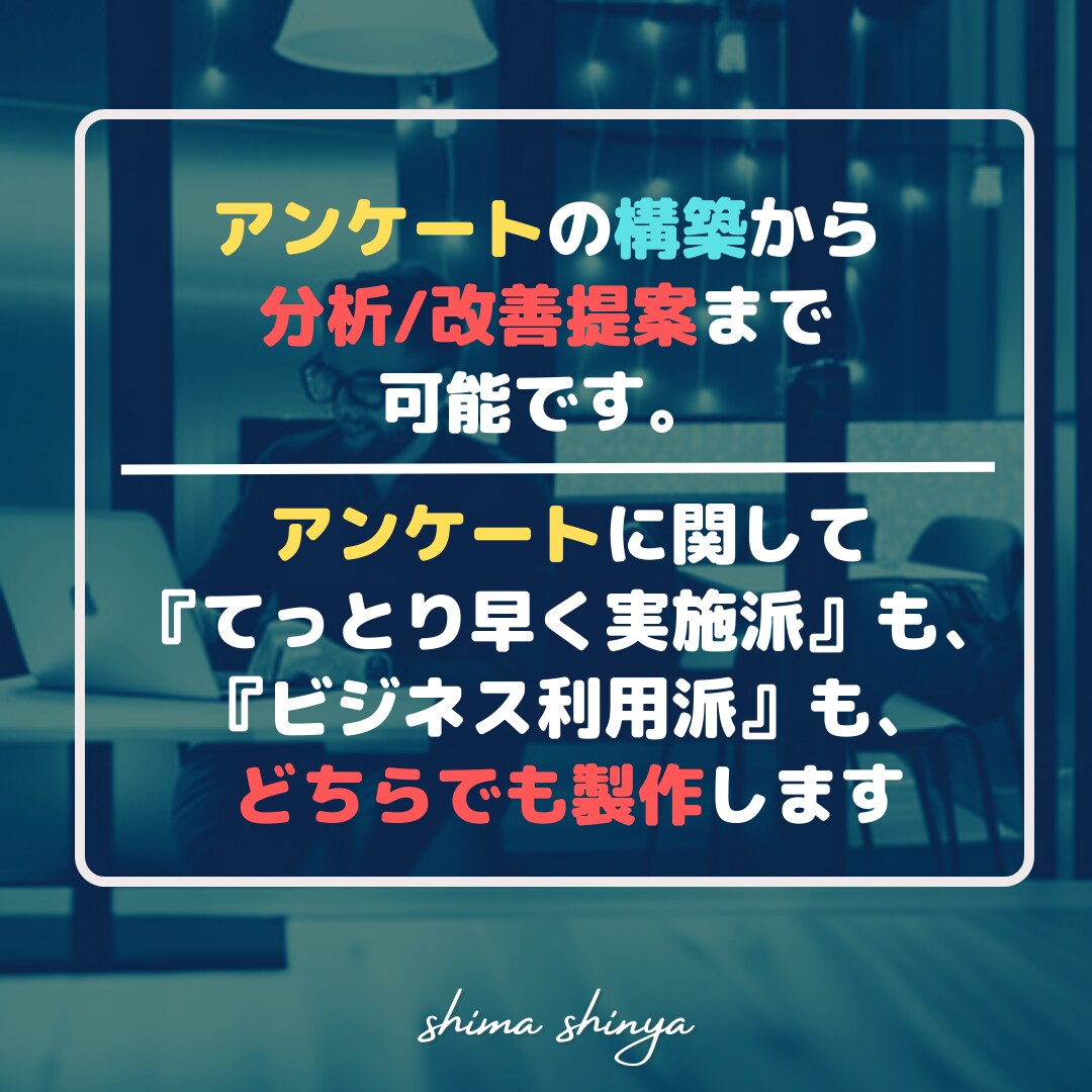 WEBアンケート◆構築&分析(※収集不可)できます ◆『てっとり早く簡易作成派』~『じっくり構成派』も対応可能! イメージ4