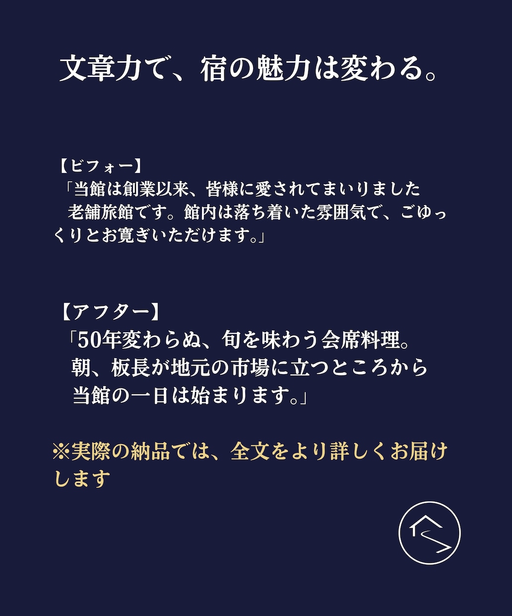老舗旅館のOTA掲載文を魅力的にリライトします 検索される宿から、選ばれる宿へ導きます イメージ2