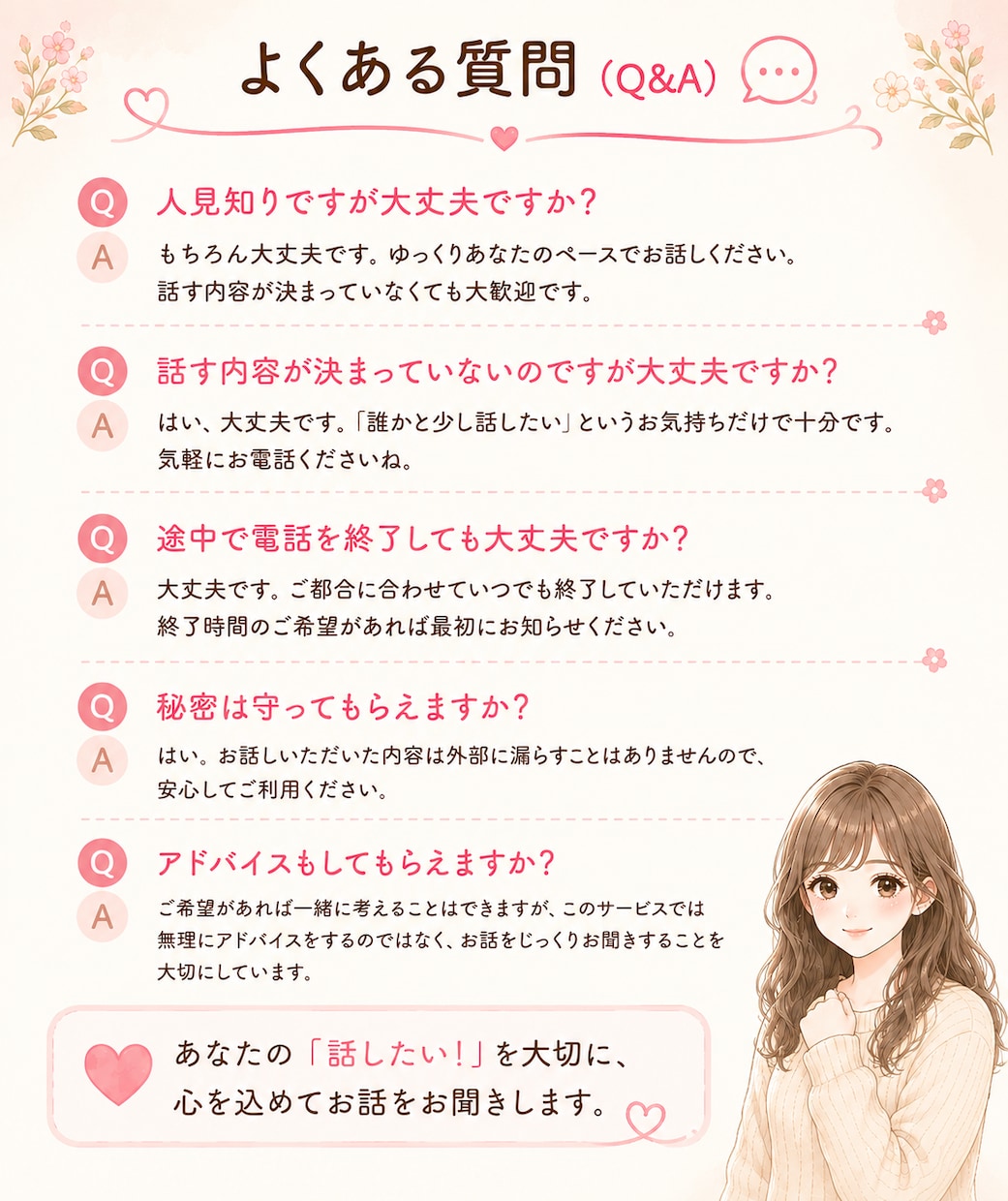 優しくお話をお聞きします あなたのペースでお話を伺います。 イメージ6