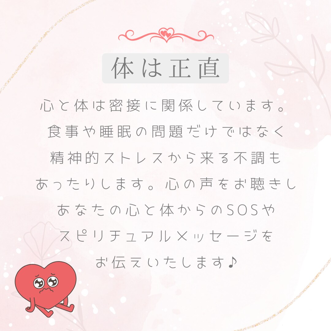 健康相談☘️心身に関する不安やお悩みに寄り添います あなたの大切な心と体の声を一緒にお聴きします♪ イメージ3