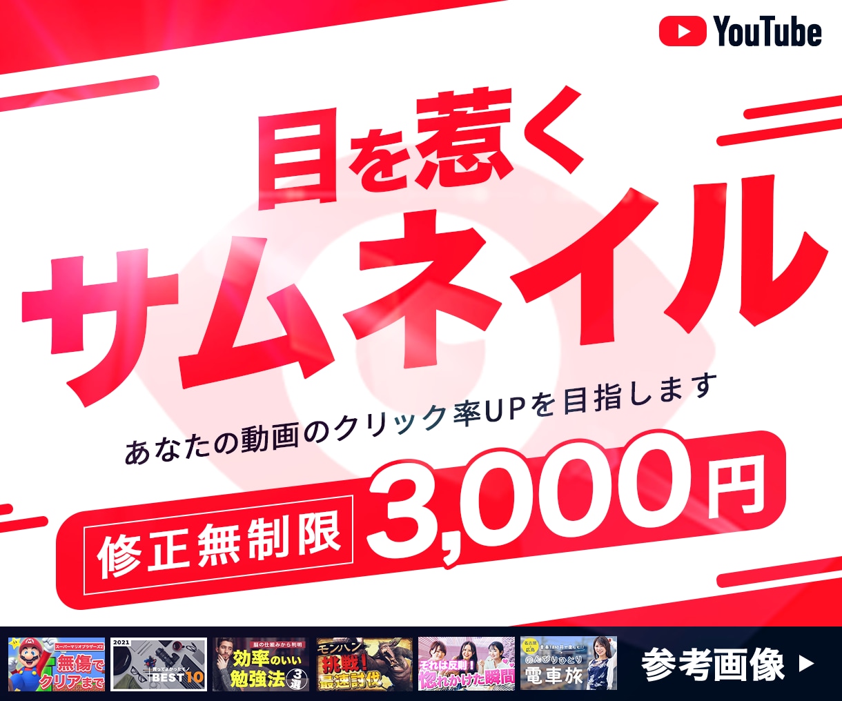 1枚3,000円でYouTubeサムネイル作ります クリック率UP！高品質で目を惹くサムネイル イメージ1
