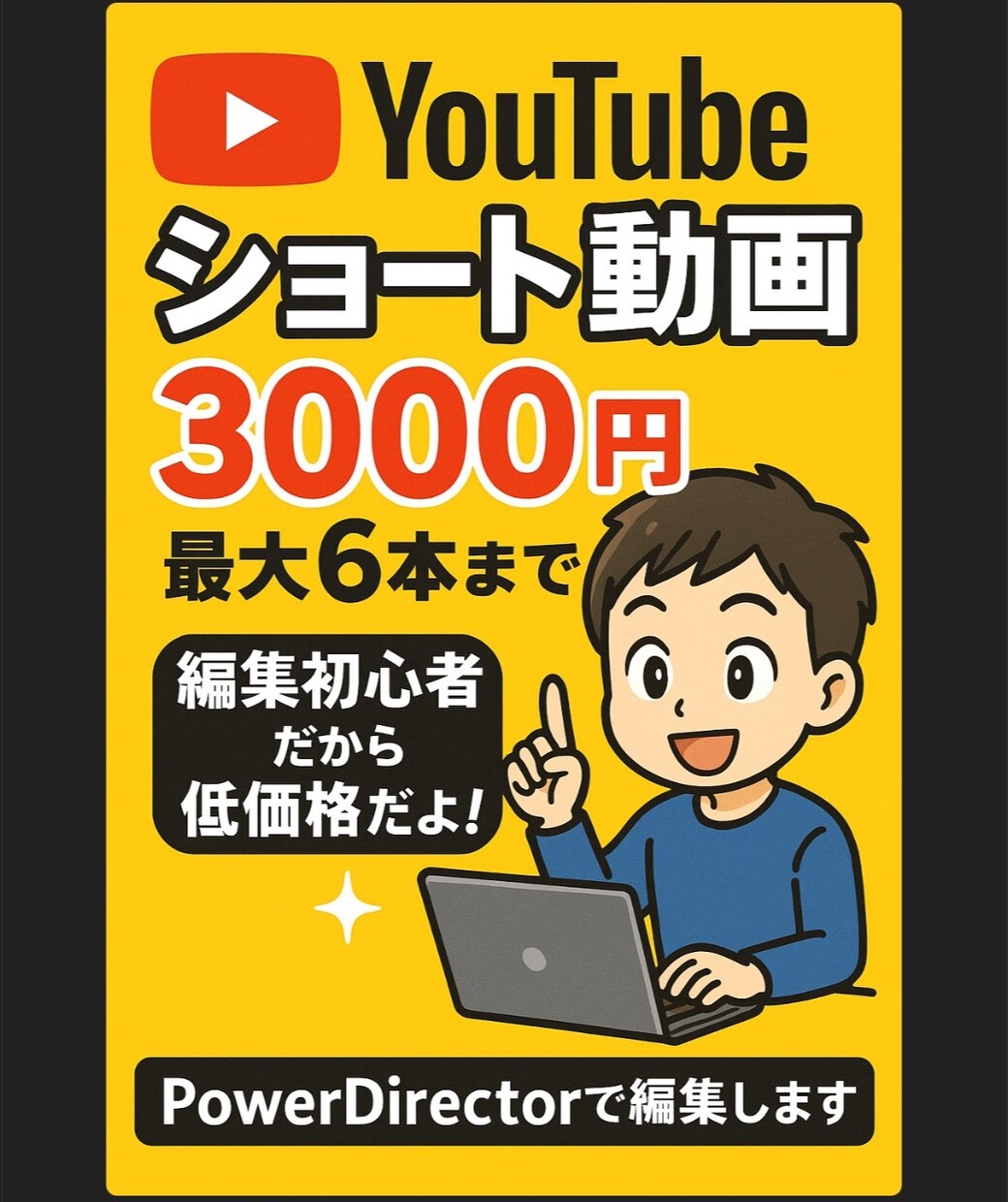 ショート動画編集します 3000円で６本まで編集します！ イメージ1