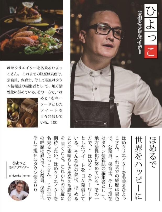 雑誌風の紹介記事作ります ～現職・タウン誌編集者のインタビューで作るオリジナル記事～ イメージ7