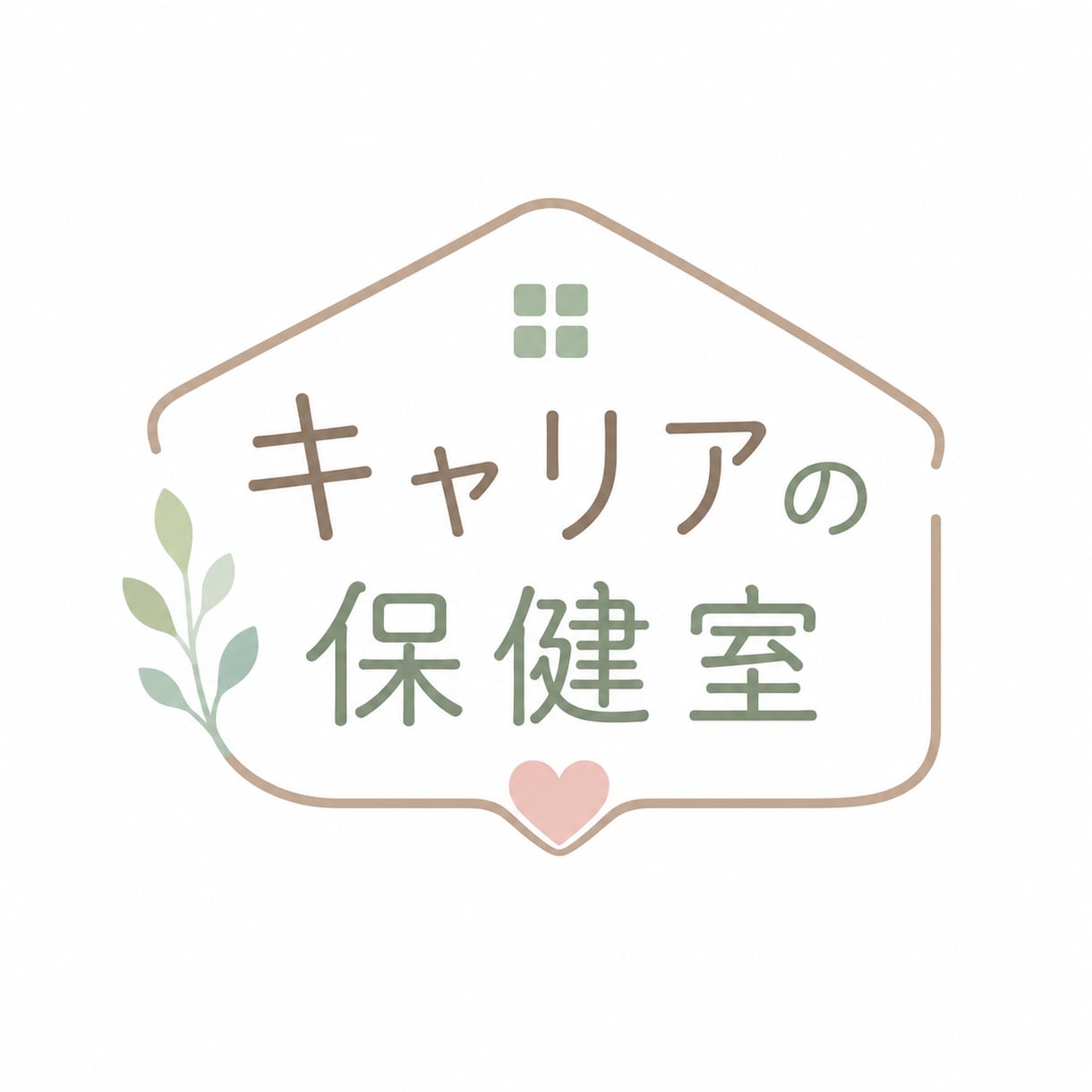 今すぐ大丈夫！お話なんでも聞きます キャリコン保有／現役人事担当があなたのお話し聞きます イメージ3