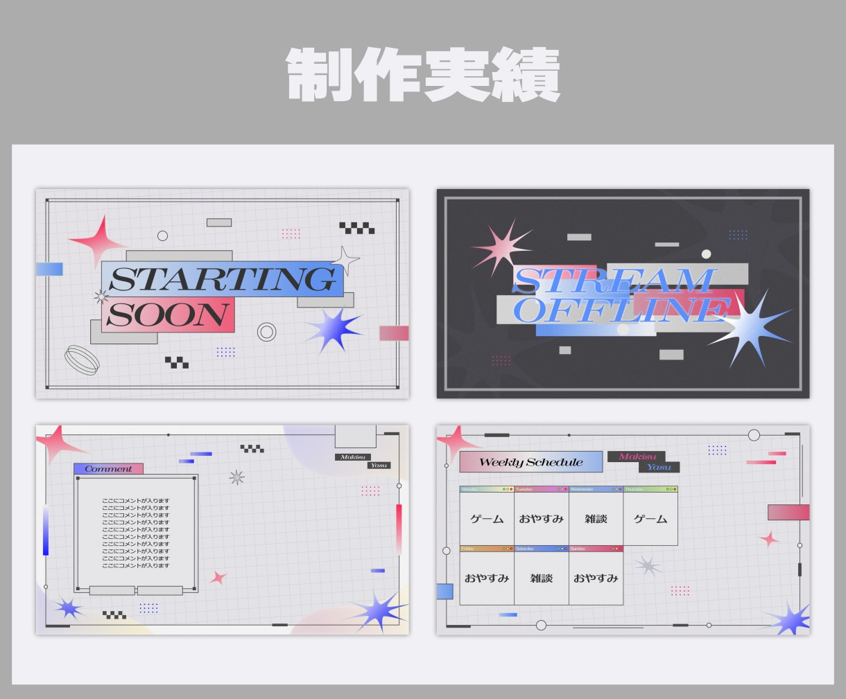 配信画面/OP/ED/待機画面 等を制作します あなたの世界観をデザインします！ イメージ4