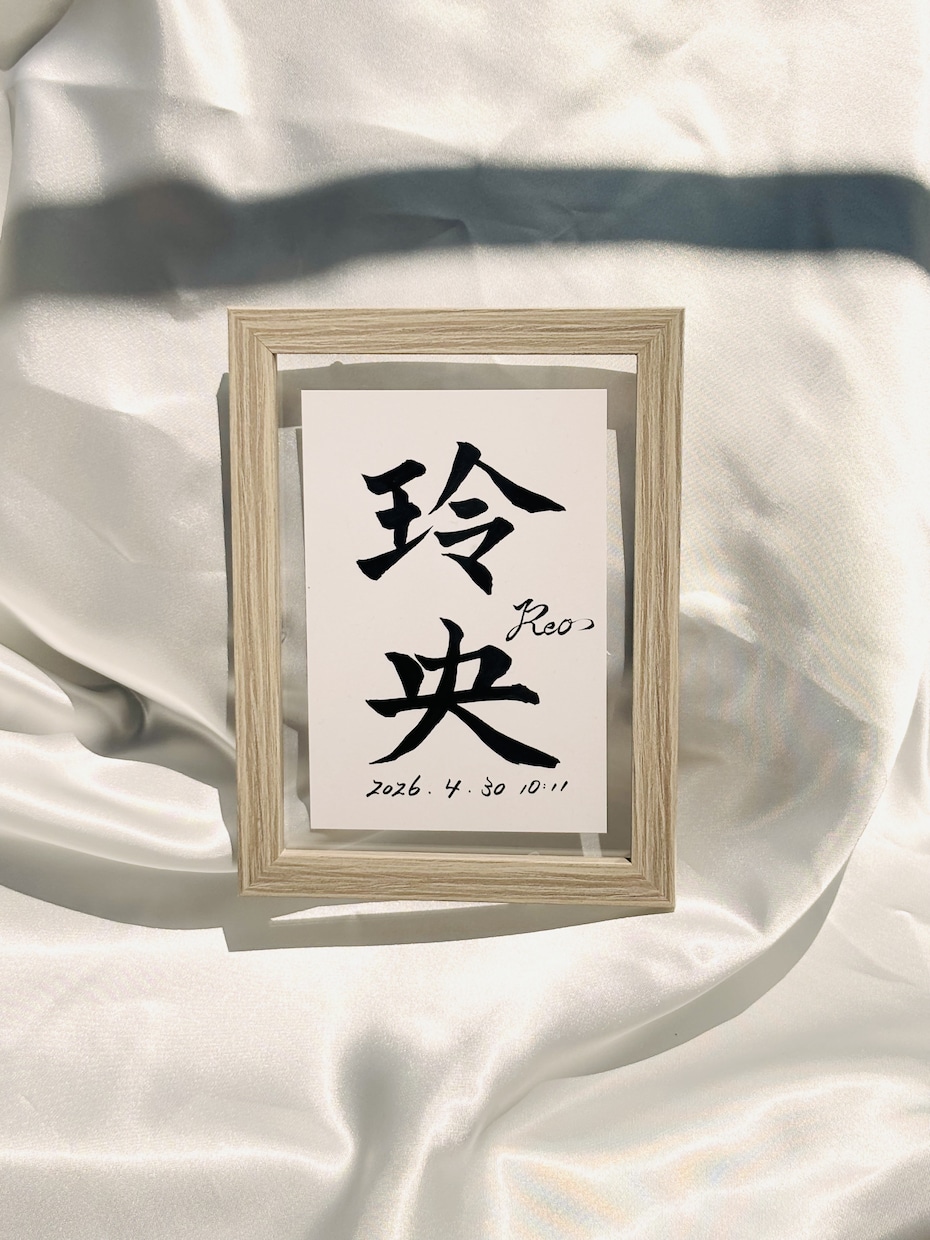 日常に飾れる＊毛筆手書き命名書お書きいたします 【額縁あり】誰か来た時に思わず褒められる、特別感ある一枚を。 イメージ4
