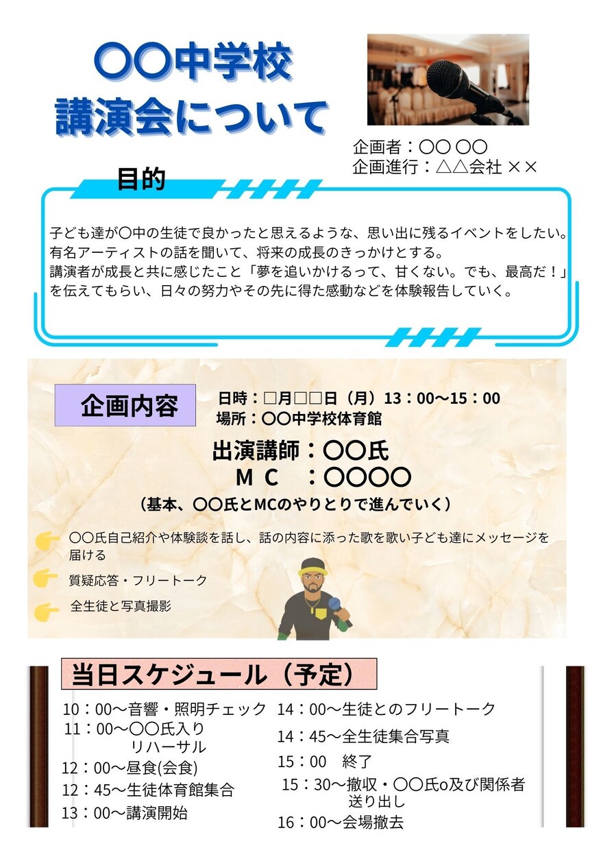 PTA・町内会等の伝わる資料を作成します はじめてでも安心｜やさしく伝わる資料を作成します イメージ4