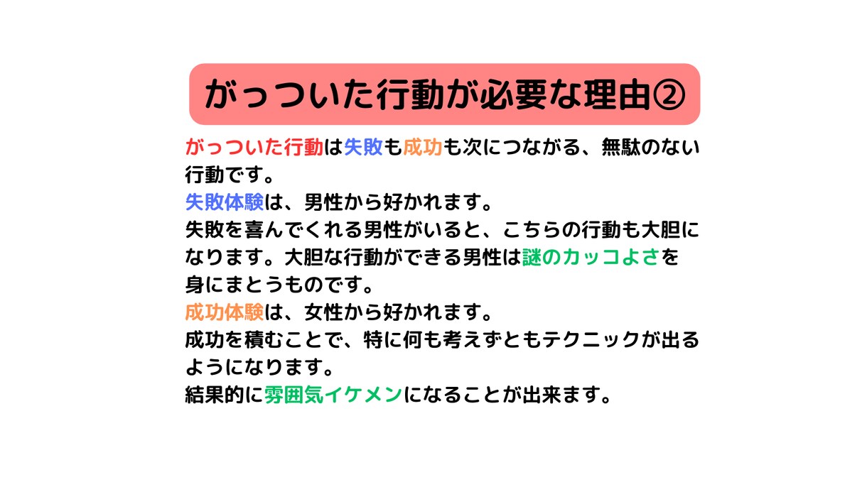 男性限定！2週間で彼女を作る方法を教えます 恋活／彼女／男性限定／恋愛相談／ＰＤＦ イメージ4