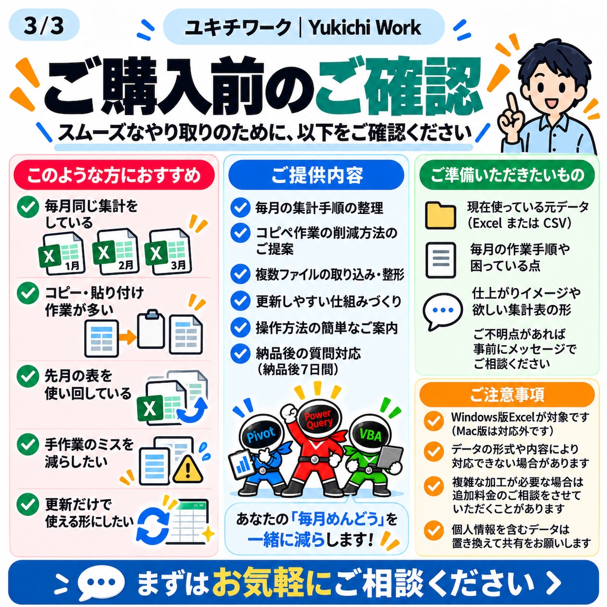 毎月のコピペ集計を自動化します 繰り返すExcel作業を、更新だけで済む仕組みに整えます イメージ3