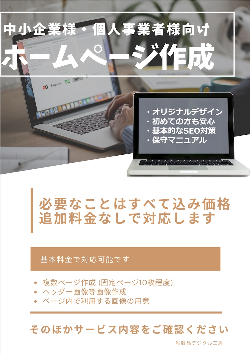 全部お任せ！追加費用無し！LP作ります 低単価、短納期！オリジナルのLP制作します！ イメージ1