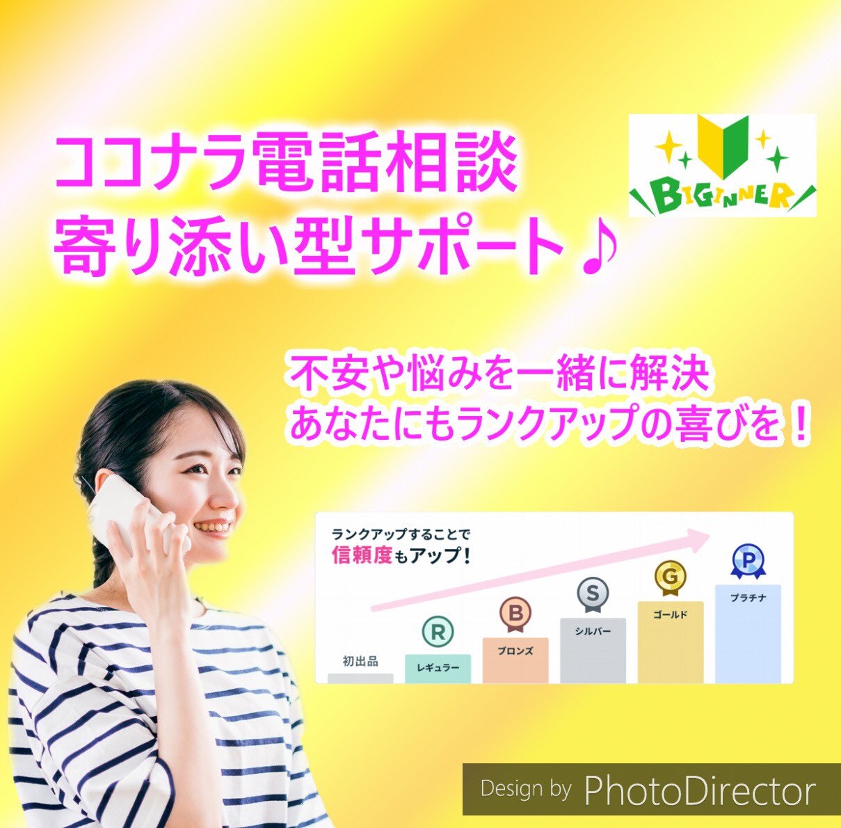 売れないを売れる喜びに！あなたをサポートします ココナラ電話相談サービス、１ヶ月売上ゼロからプラチナへの道 イメージ1