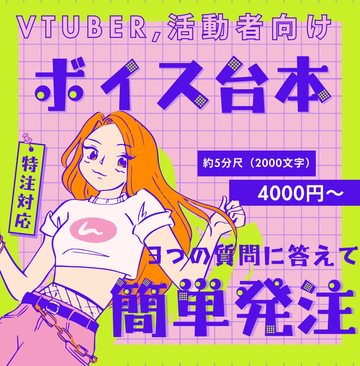 簡単発注！口調や設定を活かすシチュボ台本執筆します 販売開始直後のサービス価格！ お気軽にどうぞ イメージ2