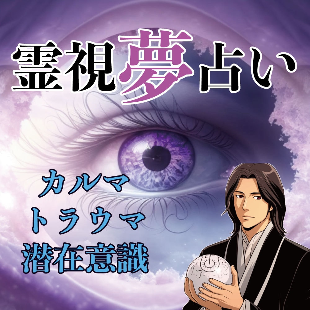 潜在意識覚醒】因果律の操作／カルマからの解放 魂の記憶書き換え 霊視