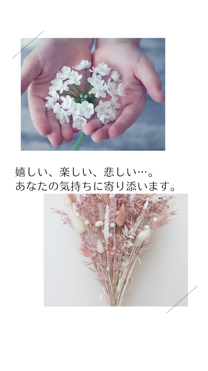 短くても大丈夫！あなたの話をじっくり聞きます あなたの気持ちに寄り添って、心を軽やかにするお手伝いをします イメージ1
