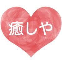 ほんわか癒し系☆もも☆が、あなたの心を癒します ☆人肌恋しい時、心の癒しを求めて誰かと話したいあなたへ イメージ1