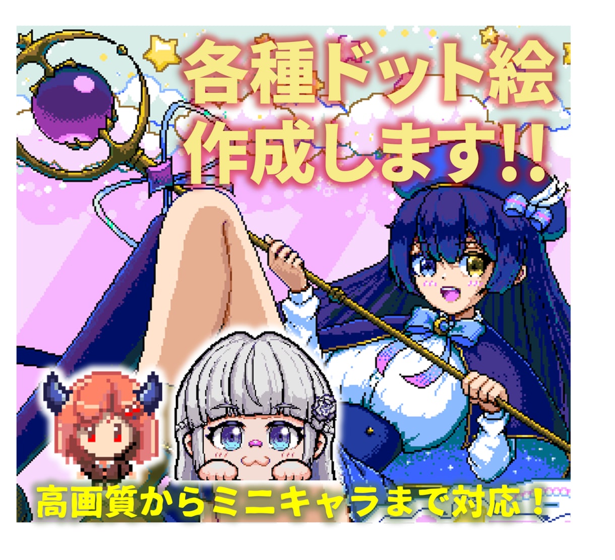 高解像度からSDまでドット絵制作します アニメ対応可！配信待機動画〜ゲーム用キャラチップまで作れます イメージ1