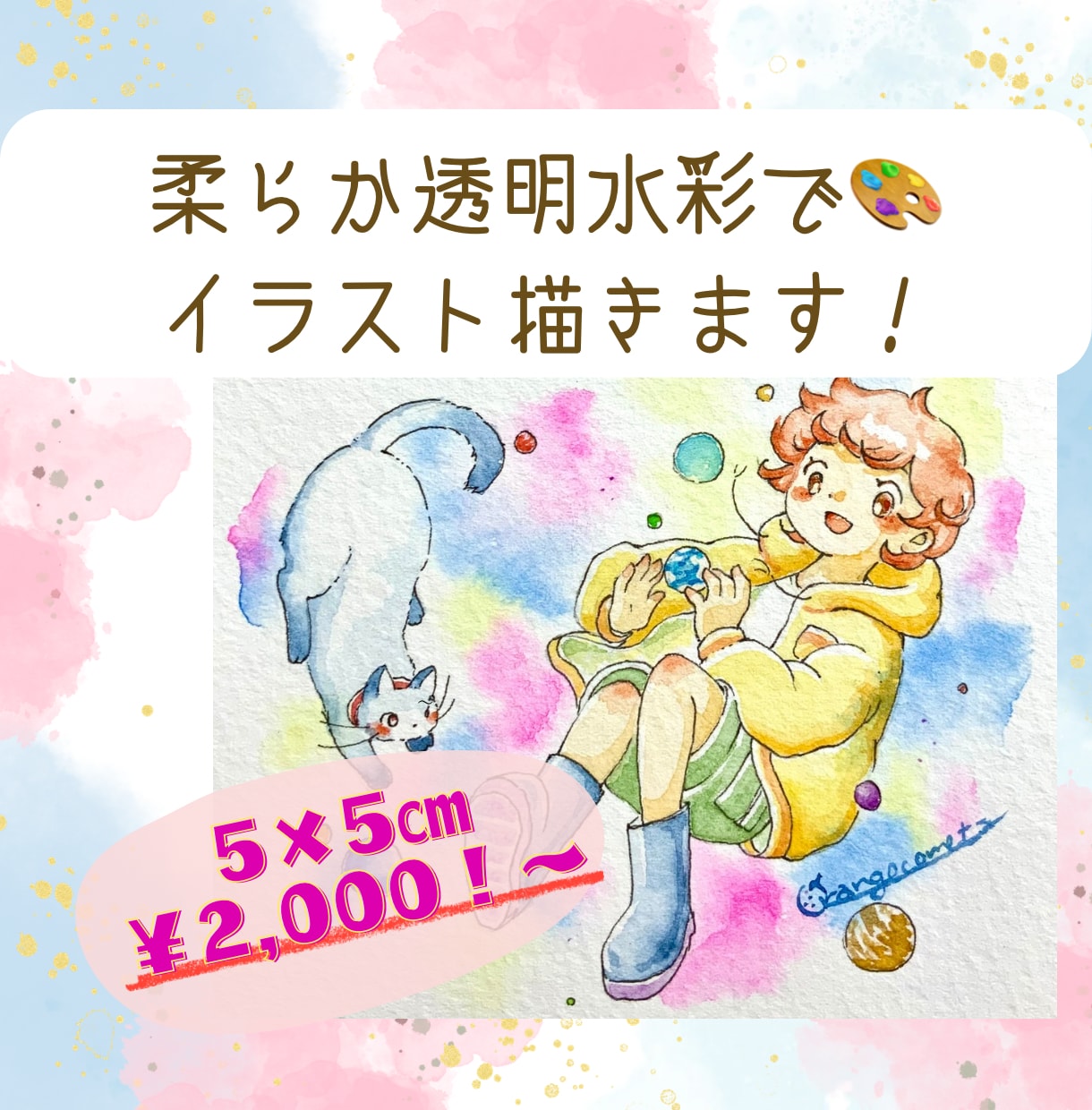 柔らか透明水彩イラストでアイコン描きます 手描きのふんわりかわいいイラストアイコン使いませんか イメージ1