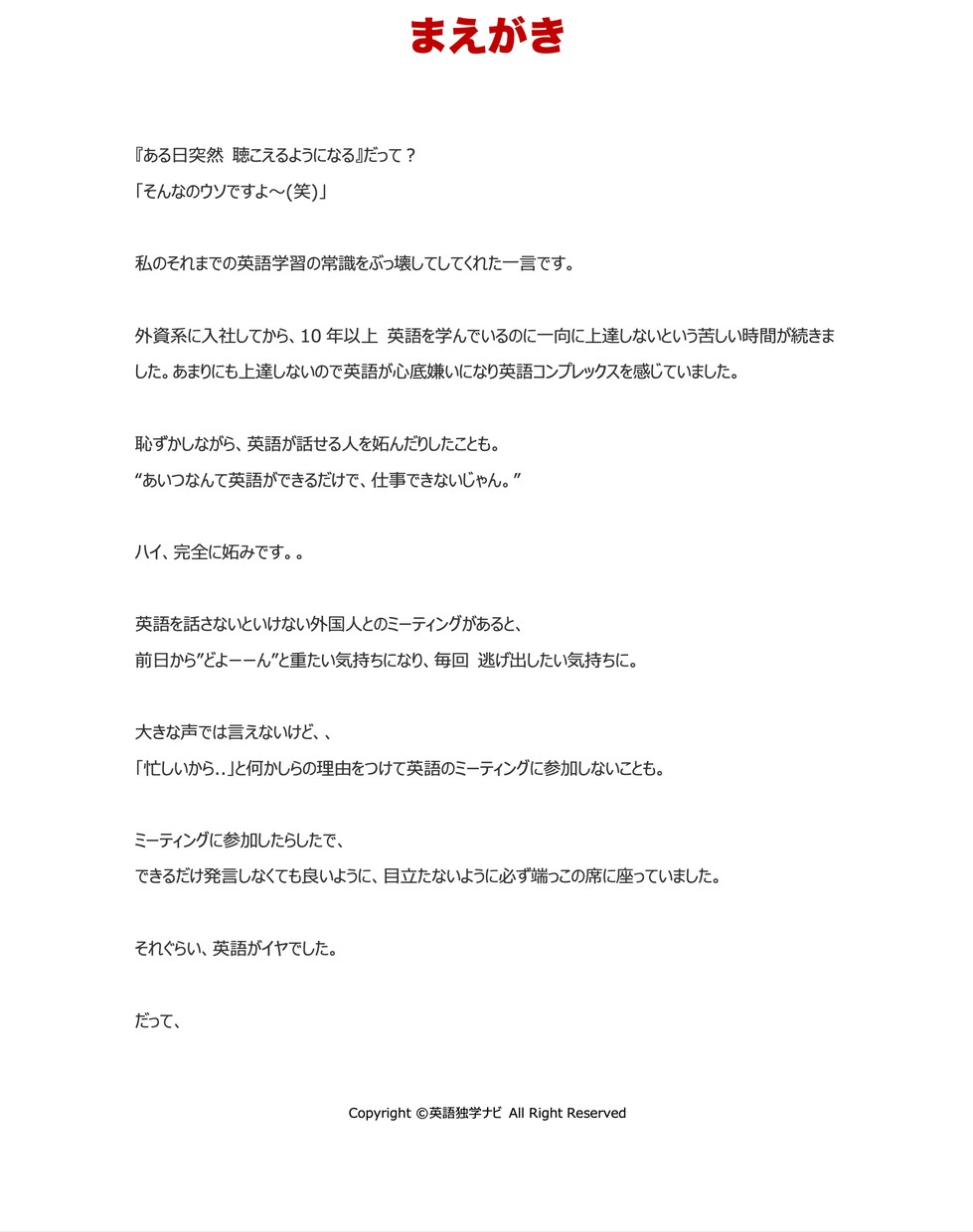 独学で本当に英語をマスターする方法を教えます ぶっちゃけます、上達の真実。10名限定5000円→1000円 イメージ4