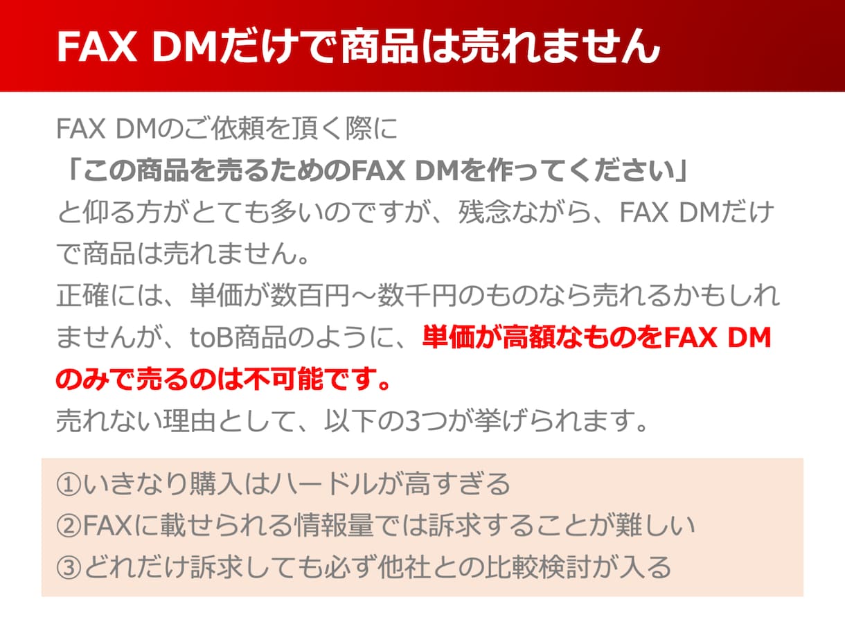 開拓・集客/高反応のFAXDM（チラシ）作成します 反応率1.79%のFAX、DM イメージ2