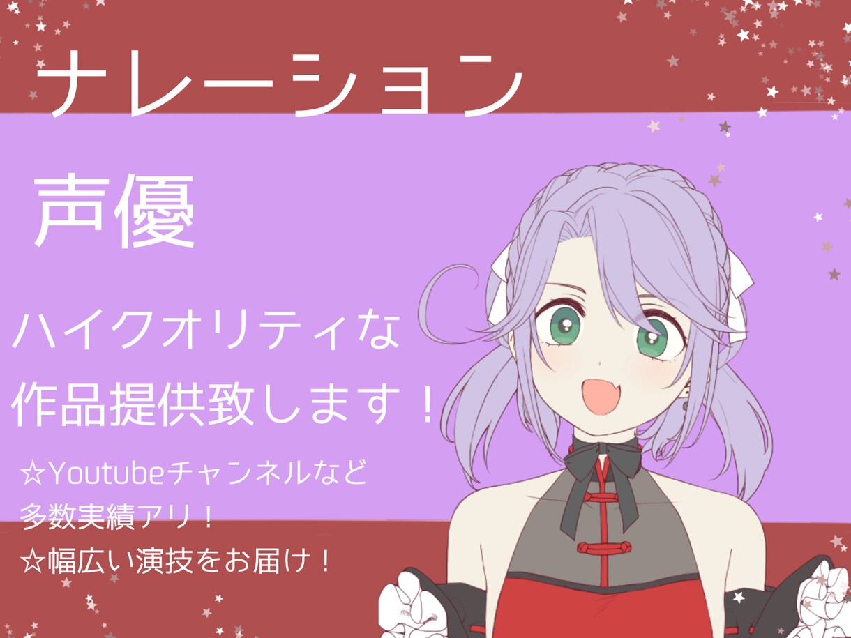 耳に残るナレーション、キャラクターボイス承ります あなたのイメージにピッタリな演技をお届けします! イメージ1