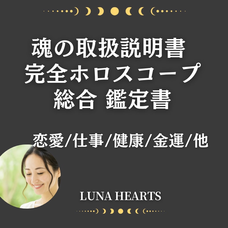お試し版⭐︎大ボリュームで鑑定します 魂の取扱い説明書⭐︎運命の扉を開くあなた専用の鑑定書お試し版 イメージ1