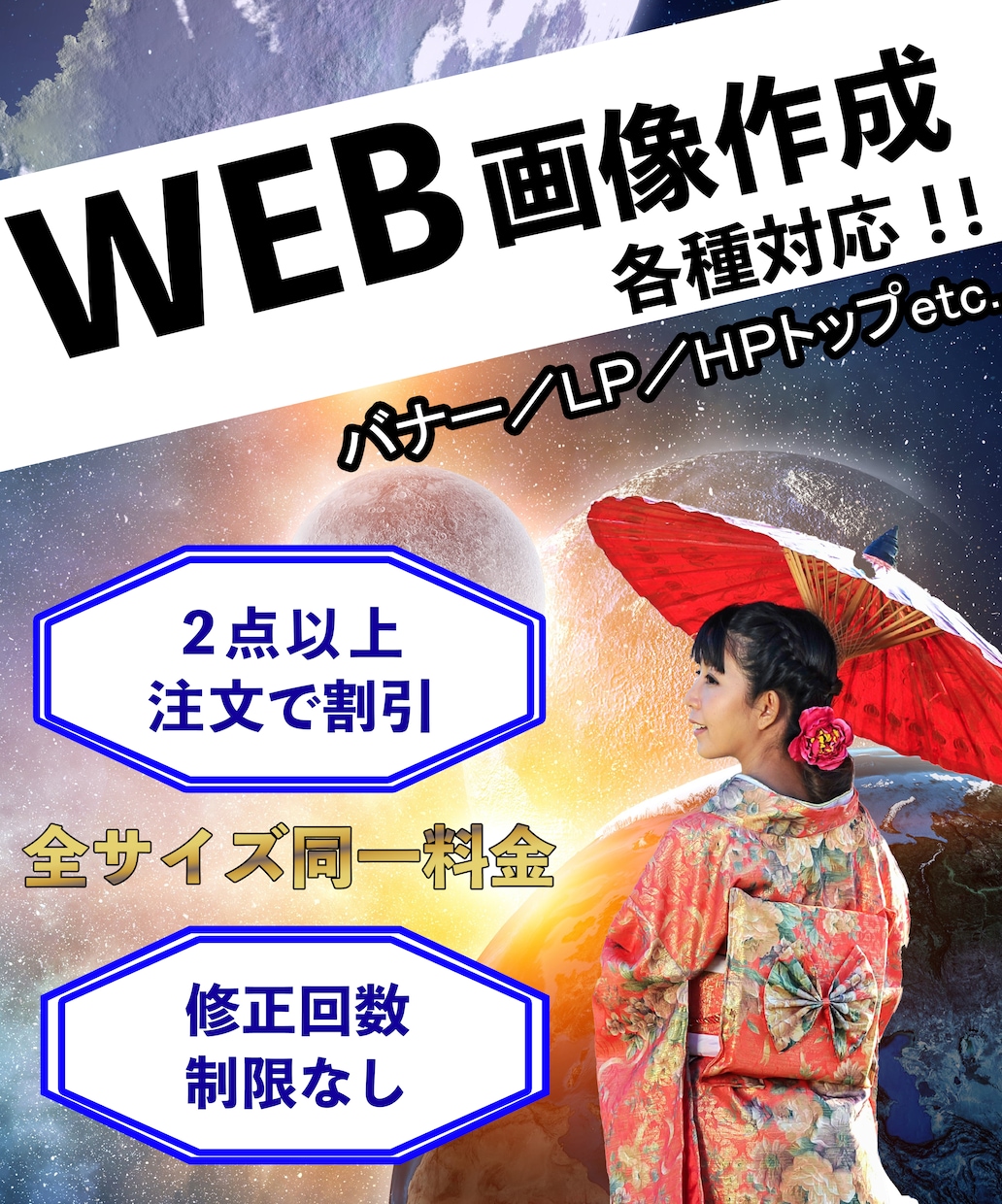 全サイズ均一！【1枚3,000円】各種画像作ります まとめ割引あり♪コスパ抜群♪クイック対応も可♪ イメージ1