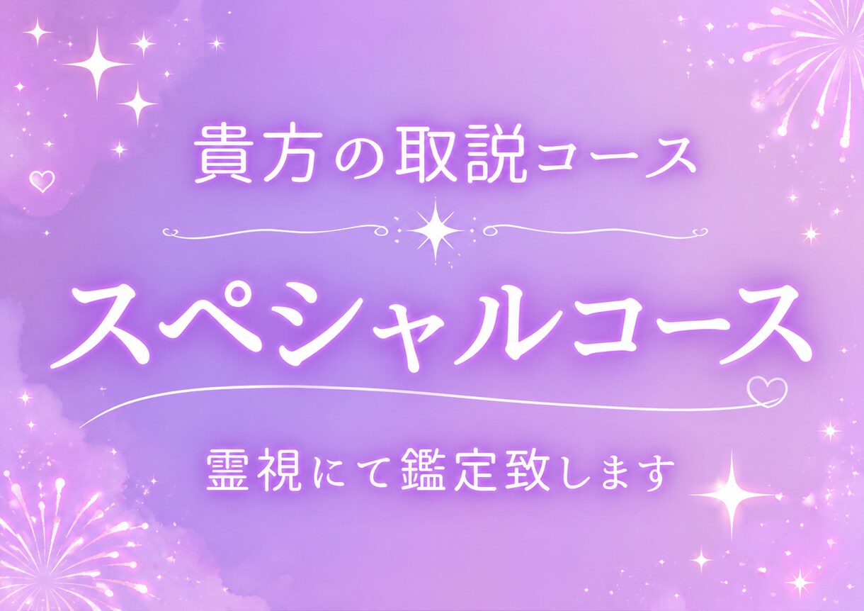 貴方のトリセツつくります 感じたことは全てお伝えするスペシャルコース イメージ1