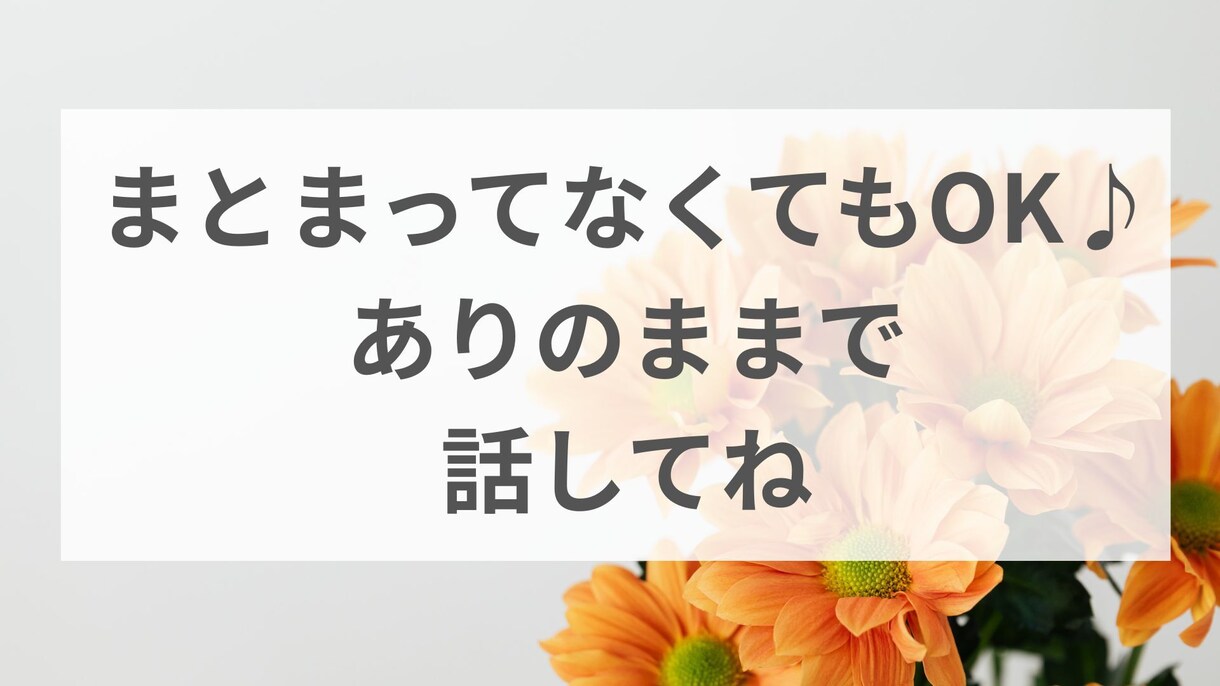 その婚活疲れ、一番の味方として寄り添います 婚活疲れ相談｜100人と出会った経験者が傾聴 イメージ3