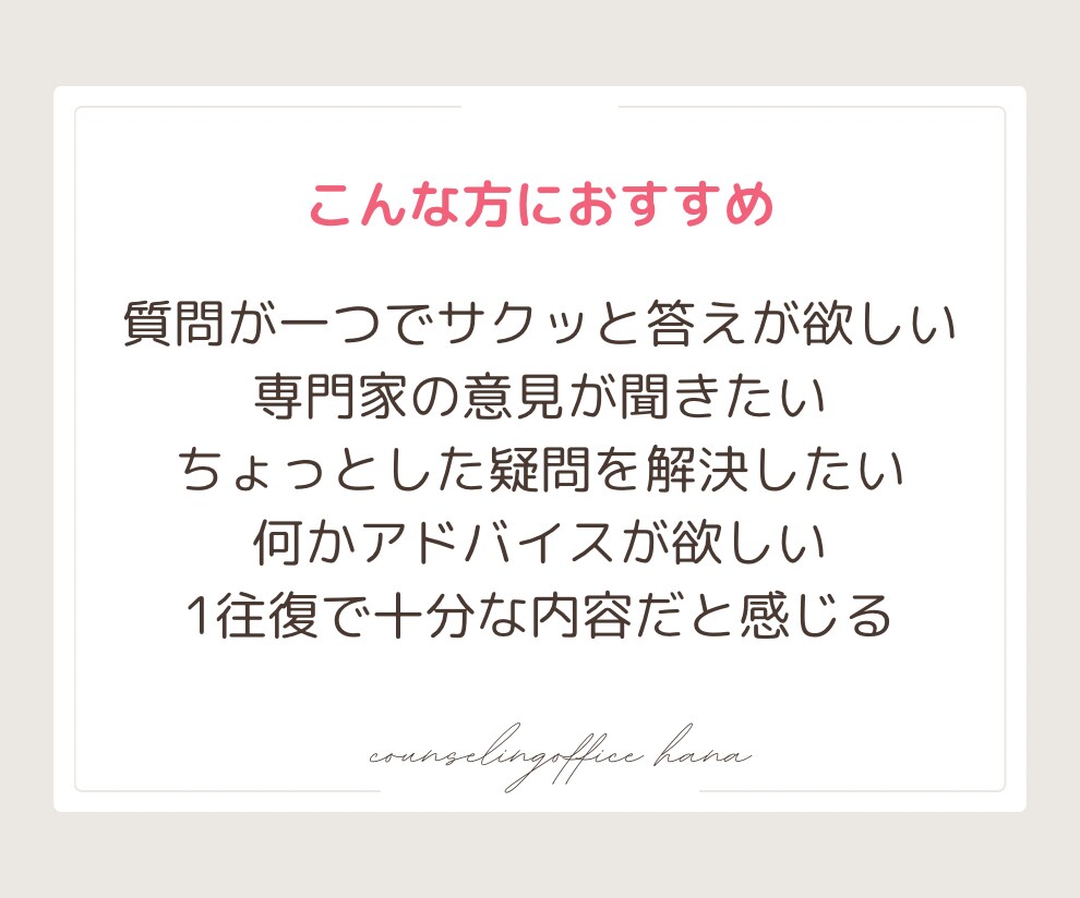 ご相談一つに対しこころの専門家が1往復で答えます アドバイス/専門家の意見/ヒント/急いでいる/参考にしたい イメージ2
