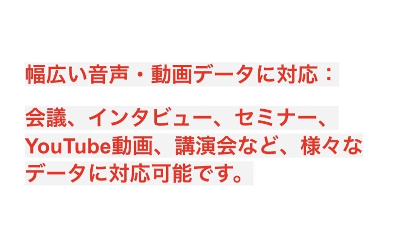 音声・動画の文字起こし承ります 丁寧な校正で読みやすく仕上げます イメージ5