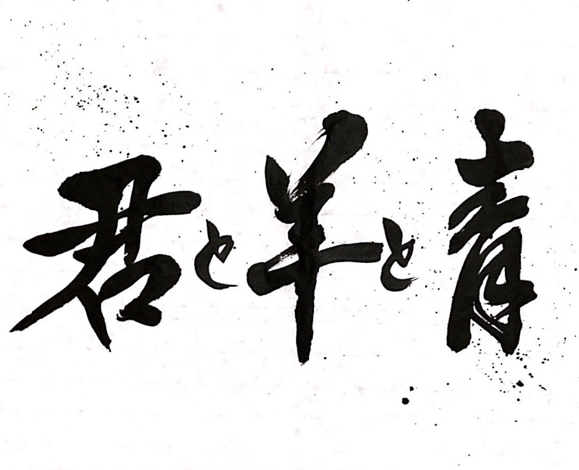 感動を与える時を書きます 感情を文字に乗せて伝えてみませんか？ イメージ2