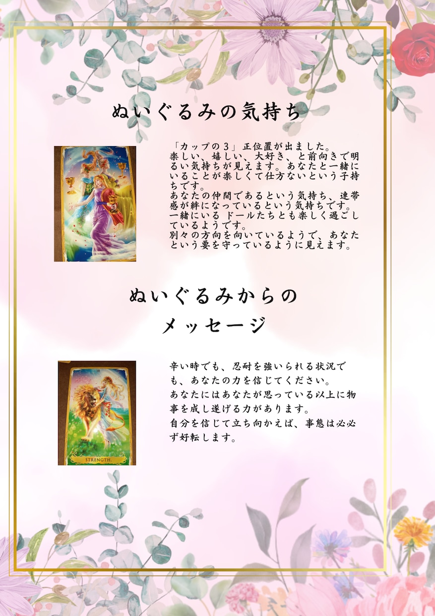 大事なモノの気持ち、あなたに伝えたいことを占います どう思っているのか何をして欲しいかを知り、絆をより強くします イメージ3