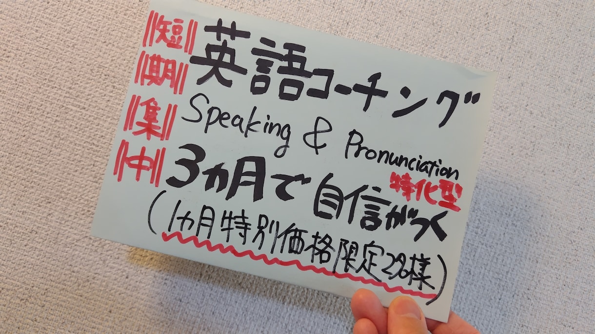 TOEIC900超が毎日一緒に走り抜けます 先着2名モニター価格】中級者向け発音・会話力特化型コーチング イメージ1