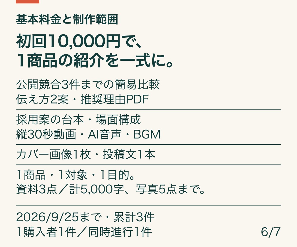 講座・サービスの30秒紹介動画を制作します 台本不要。商品説明から、動画・カバー・投稿文まで一式に イメージ6