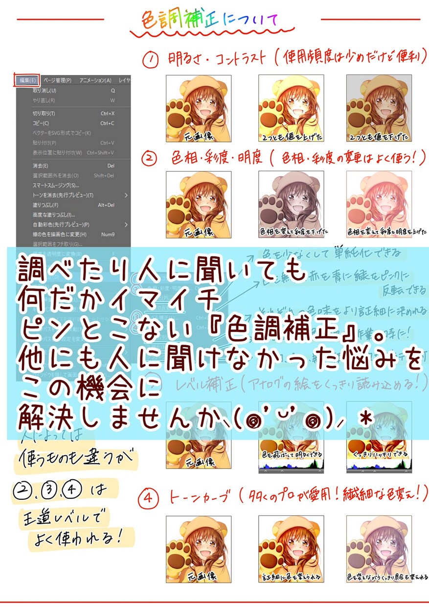 CLIP STUDIOを分かりやすく解説します 【図解あり】コンテスト受賞経験のプロが解説！添削・相談もOK イメージ9