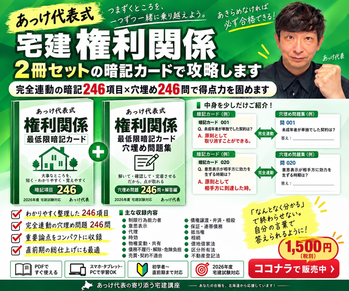 宅建「権利関係」2冊セットの暗記カードで攻略します 完全連動の暗記246項目×穴埋め246問で得点力を固めます イメージ1