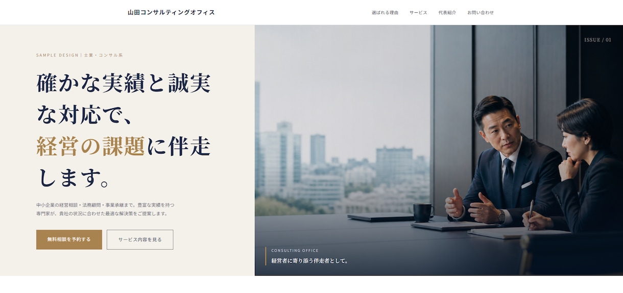 初めてでも安心のホームページを低価格で作ります 実績づくり限定価格｜スマホ対応・お問い合わせフォーム込み イメージ3