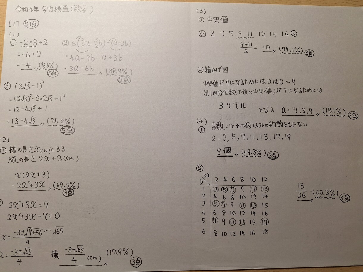 中学数学問題の解説を作成します 入試問題、過去問、宿題などの解説を作成します イメージ6