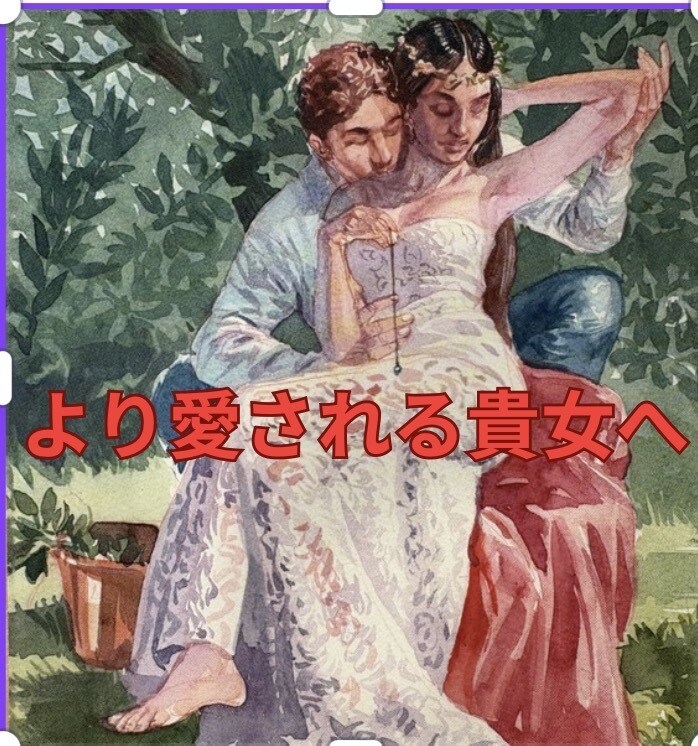 成熟した恋へ。彼の本音と2人の未来を視ます 追いかける恋から、愛される恋へ。拗れたエネルギーを解きます。 イメージ9