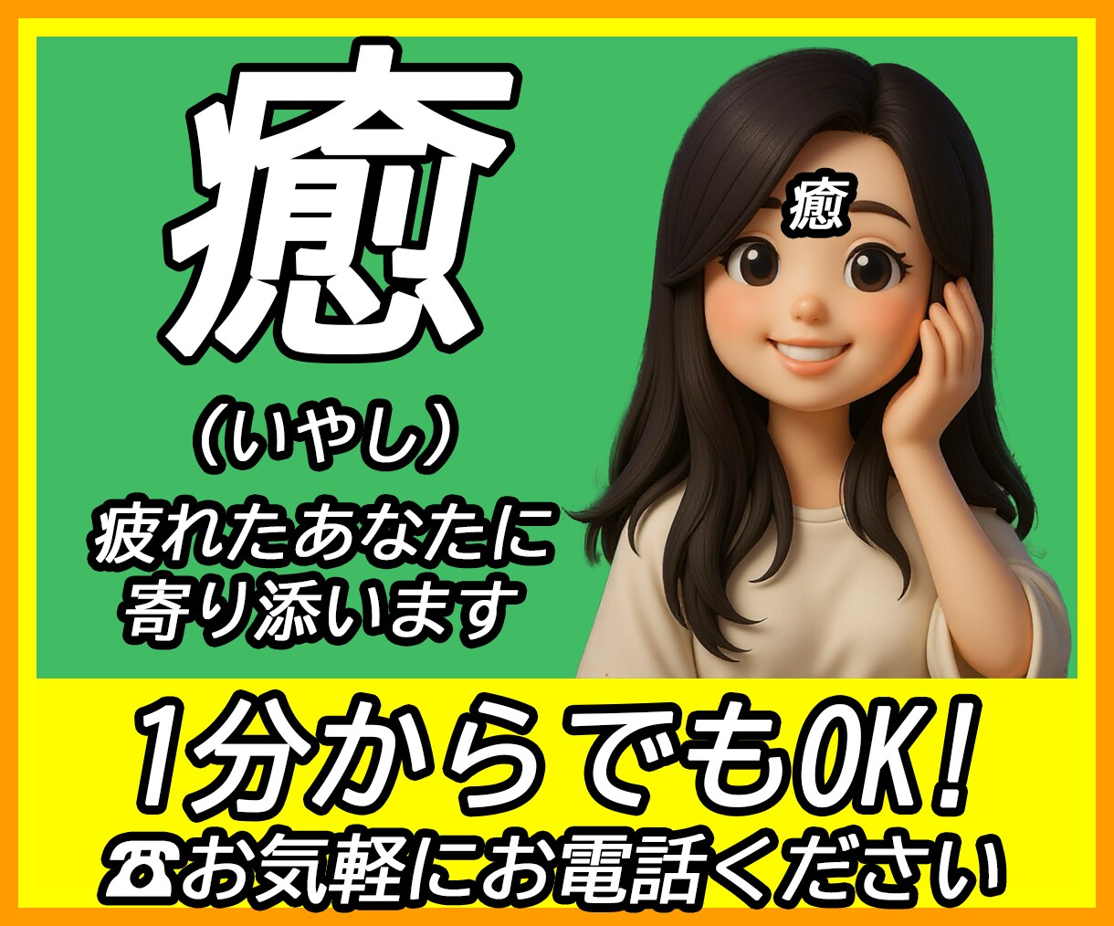 疲れたあなたに寄り添います 心の潤い足りてますか？日々の疲れを吐き出してください！！ イメージ1