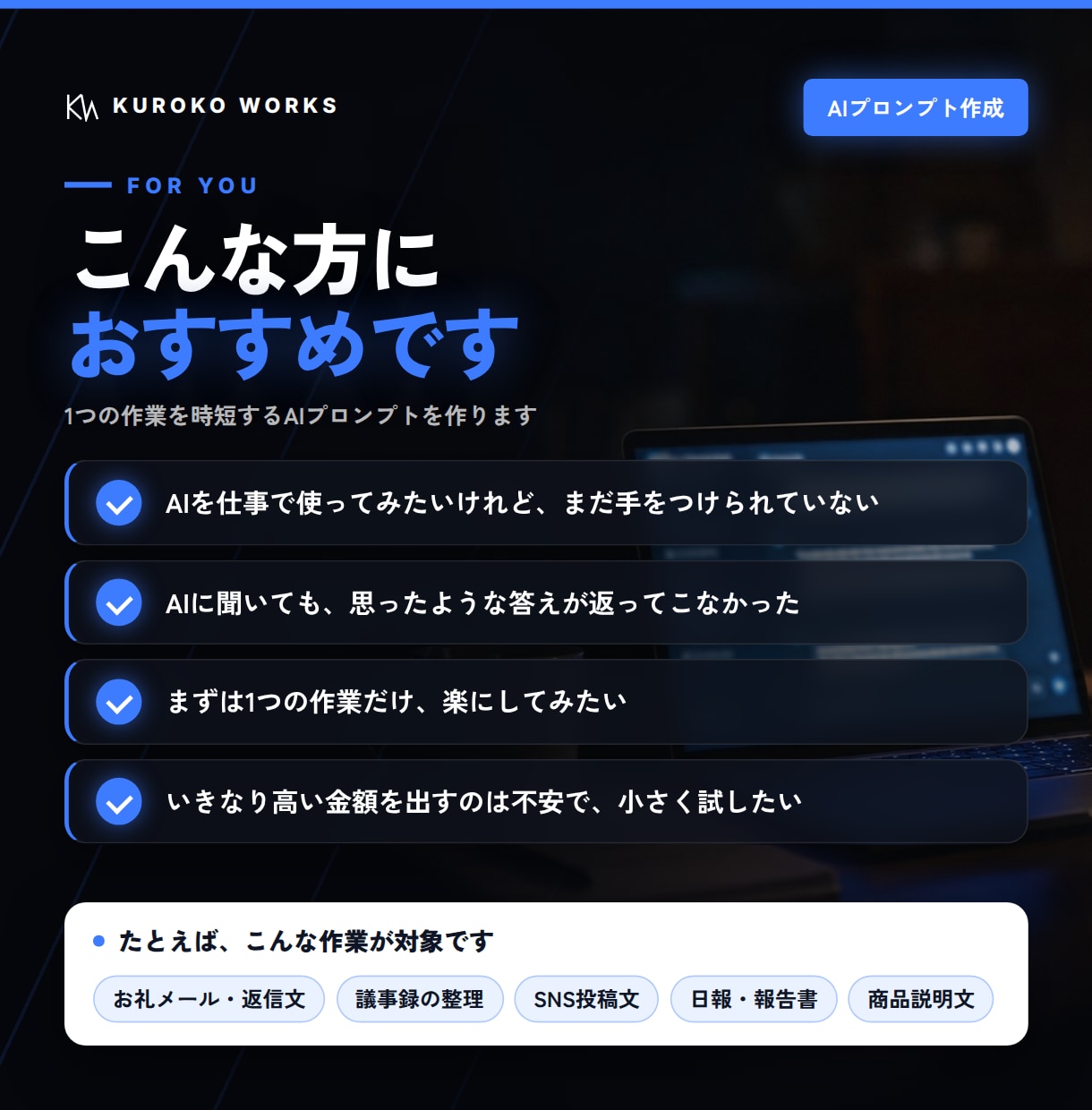 AIの使い方相談とプロンプトを作成します 何から始めればいいか分からない方へ、一緒に整理します イメージ2
