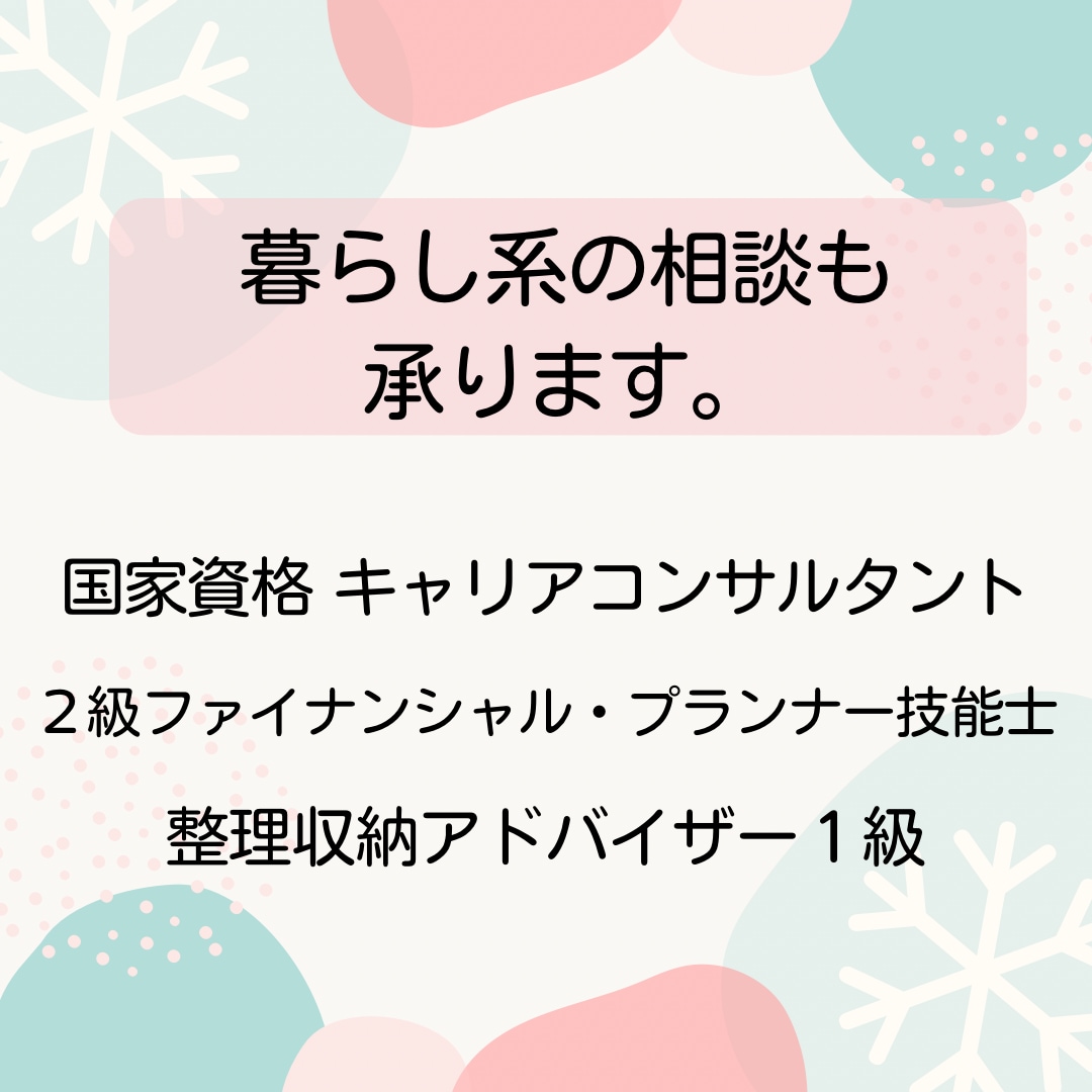 初めてのキャリア相談にも⚚ ゆっくり聴きます ⚚安心できる暮らしに整えたい人のキャリアコンサルティング イメージ2