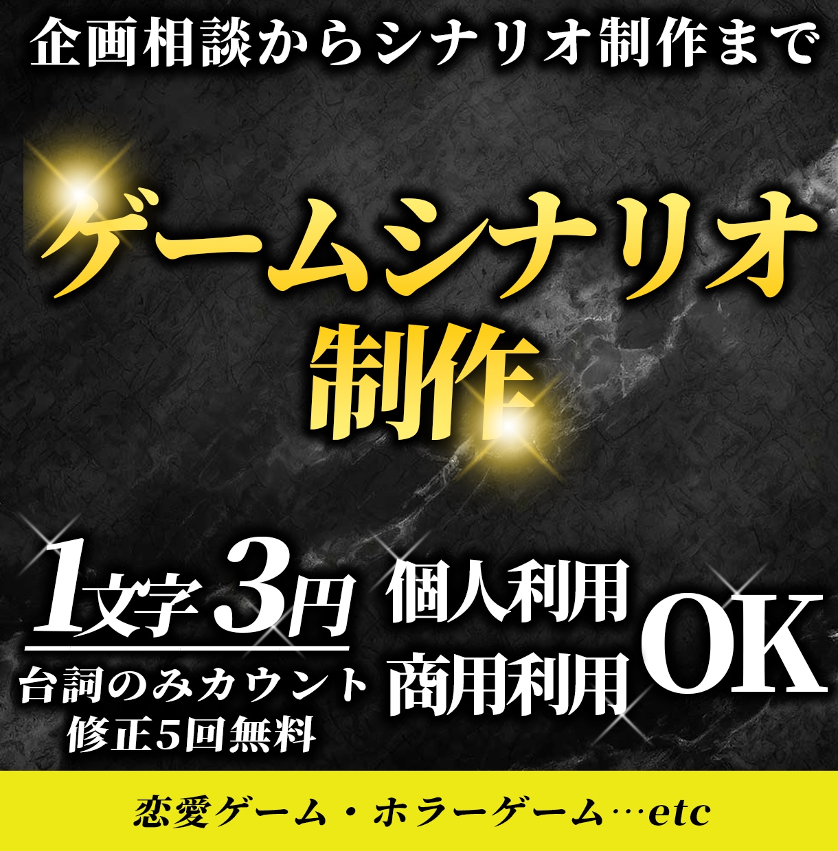 ゲームシナリオを制作しますます 企画相談からシナリオ制作まで、コンテンツ制作をお手伝いします イメージ1