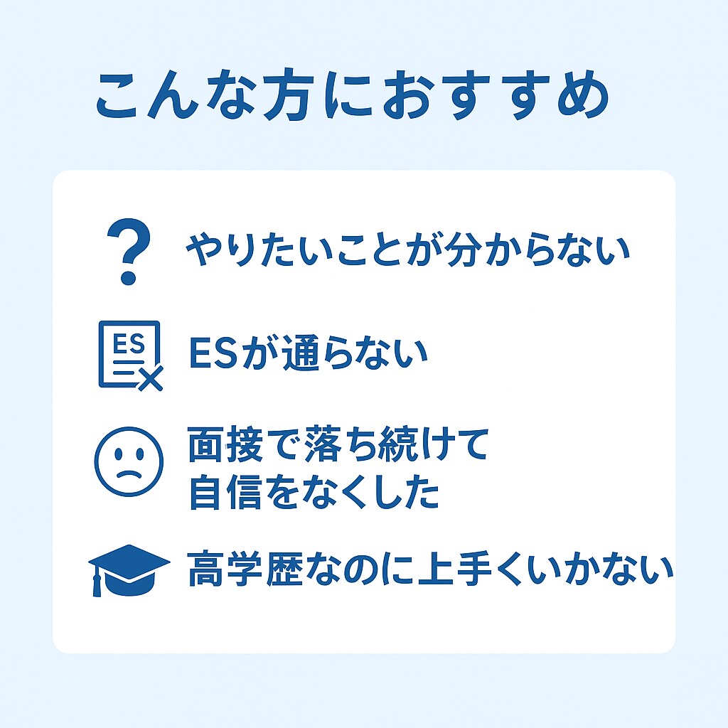 新卒一年目の私が、あなたを内定に導きます 後輩や同期を第一志望に内定させた経験から、的確にアドバイス イメージ8
