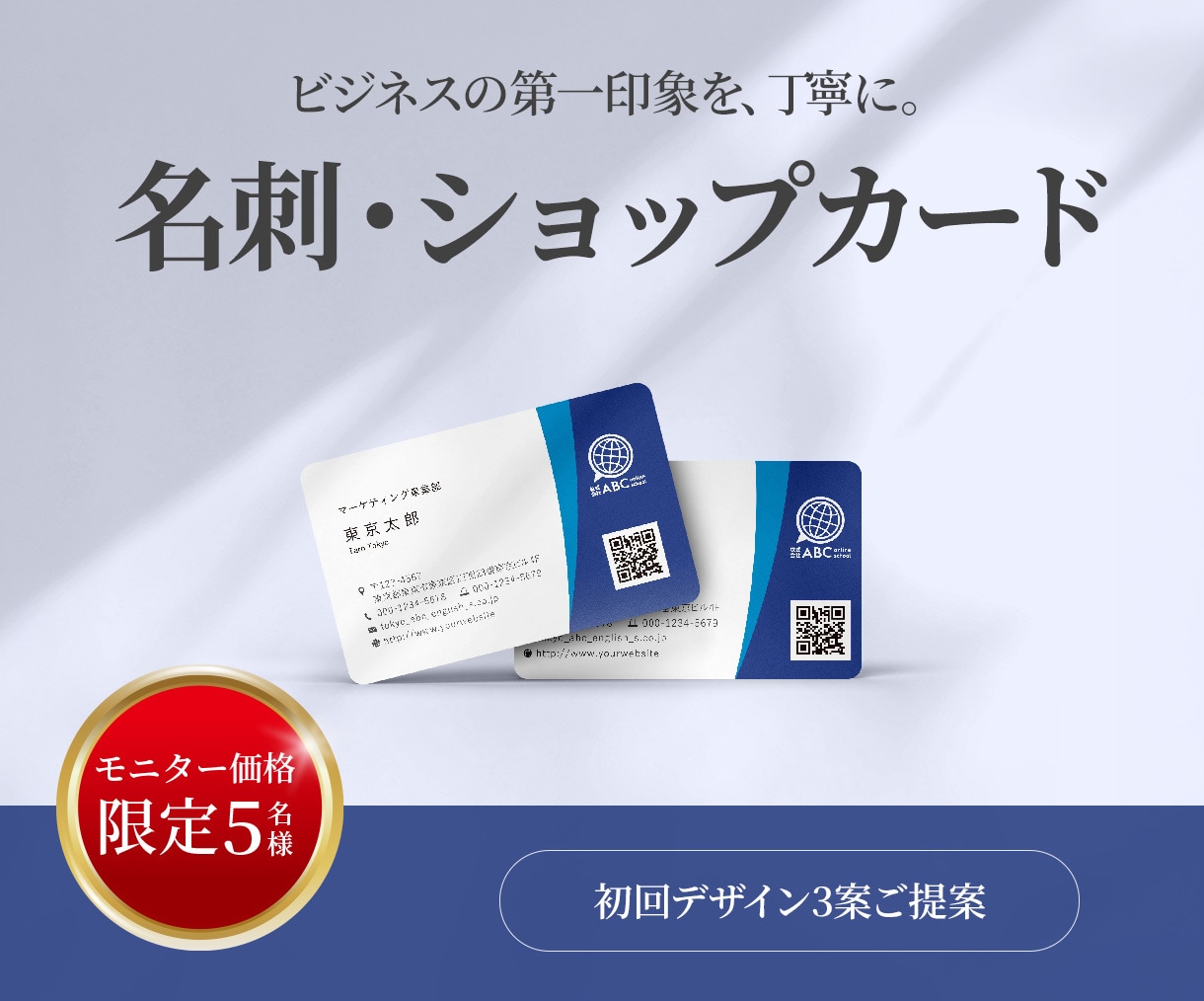 ビジネス向け名刺・ショップカードデザイン制作します 【モニター価格】5名様限定3,000円／初回3案提案 イメージ1