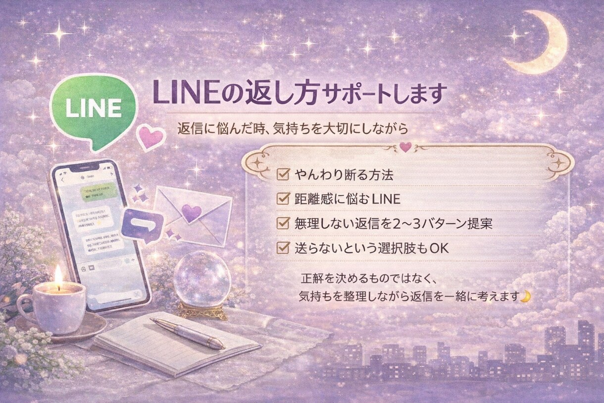 LINEの返し方サポートします 返事ひとつで悩みすぎて疲れていませんか？ イメージ1