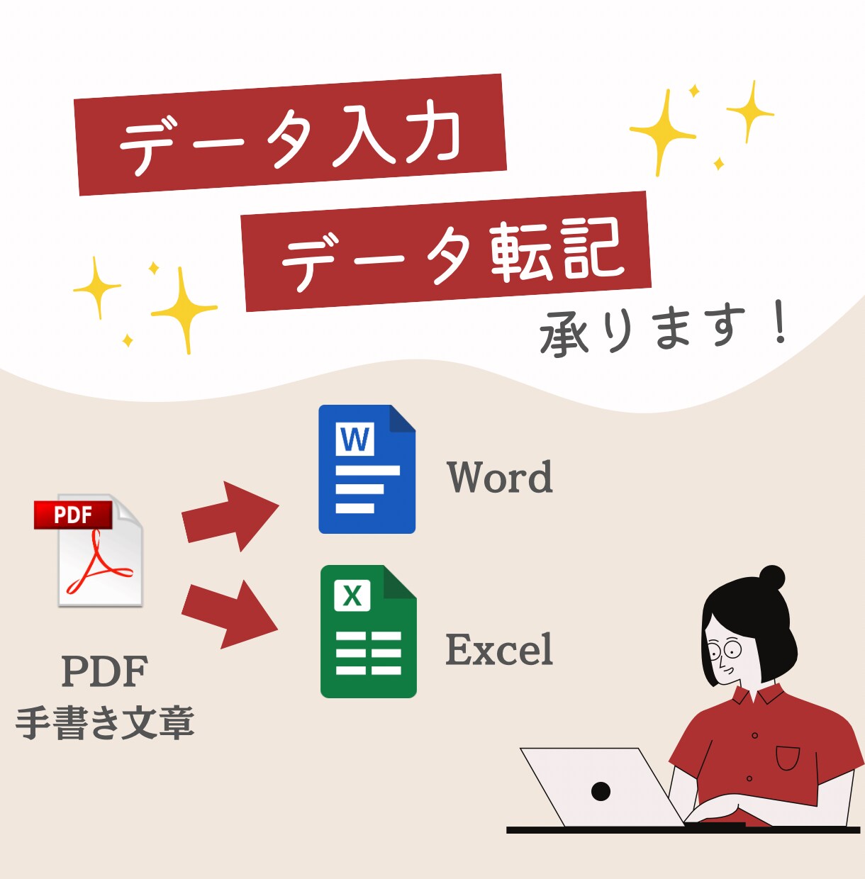 データ入力、データ転記などの事務サポートします 忙しいあなた専属の秘書になります！ イメージ1