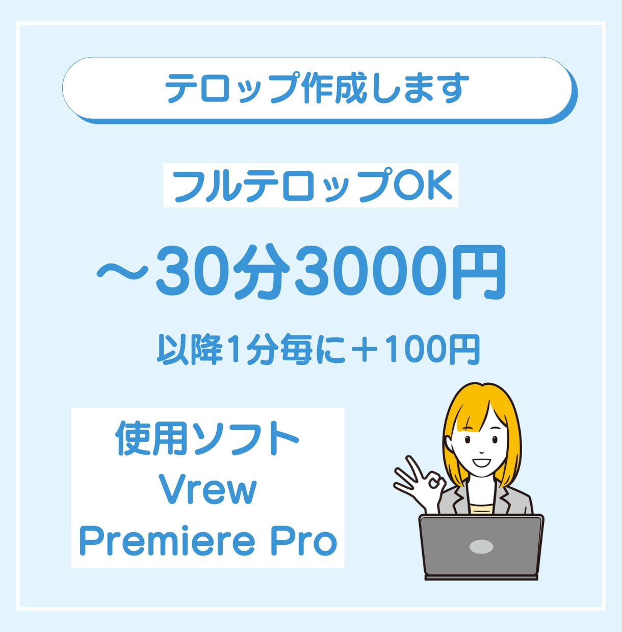 丸投げOK！シンプルなテロップを作成します 面倒なフルテロップ挿入お任せください！ イメージ1