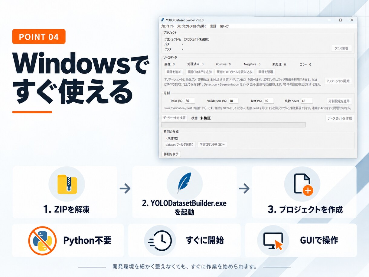 YOLO学習用データセットを簡単作成します 画像整理・アノテーション・分割・YOLO出力を1つで完結 イメージ5
