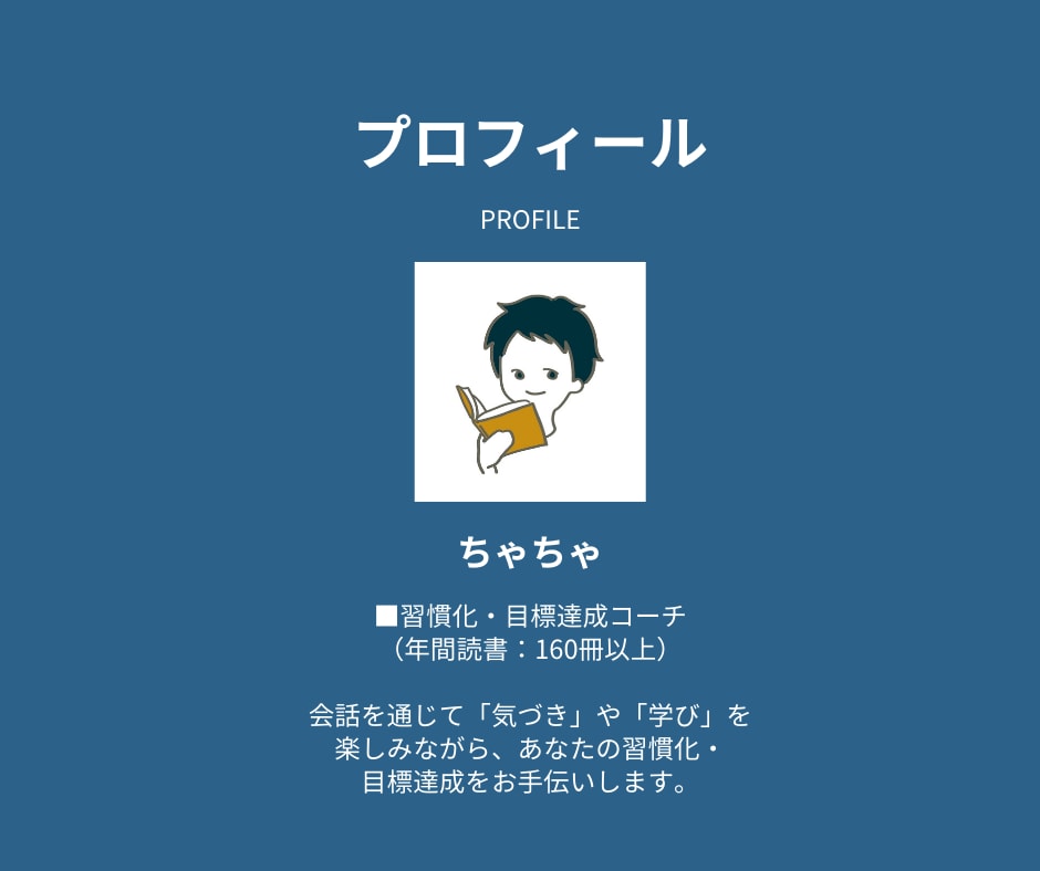 習慣化をお手伝いします ♪会話を通じて「気づき」や「学び」を楽しみながら習慣化♪ イメージ8